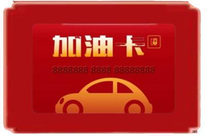 丹东元宝区烟酒回收加油卡.jpg